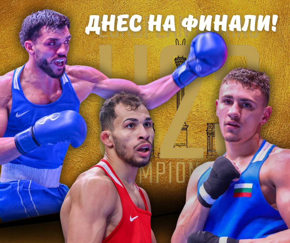 ВТОРНИК,2.12.25, 11.30-БОКС-СЛЕД ИСТОРИЧЕСКИЯ УСПЕХ НА ЕВРОПЕЙСКОТО ПЪРВЕНСТВО В БУДАПЕЩА